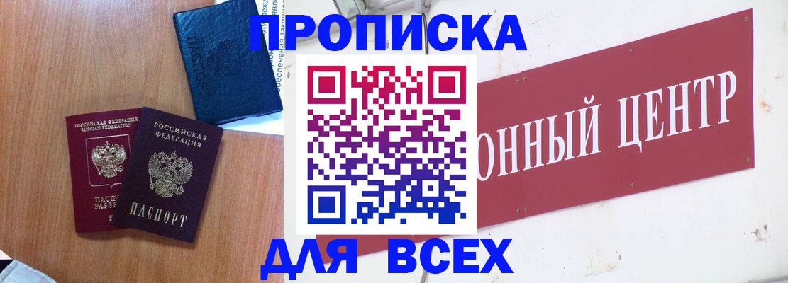 прописка ребенка в Магнитогорске