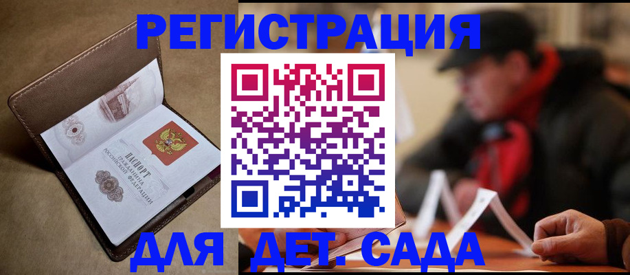 прописка в Магнитогорске
