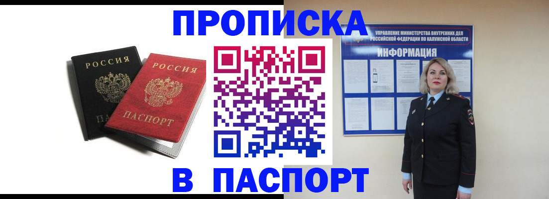 временная регистрация купить в Магнитогорске