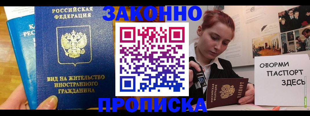 прописка штамп в Магнитогорске