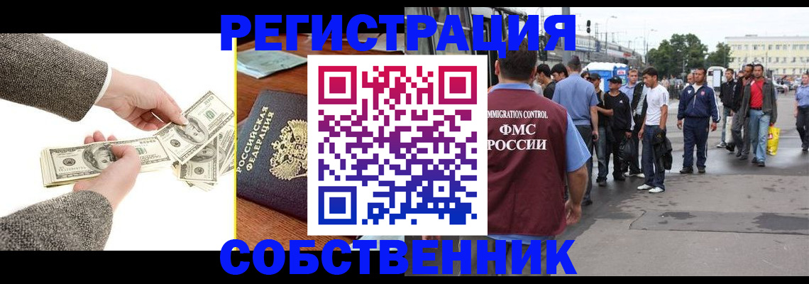 прописка ребенка в Магнитогорске