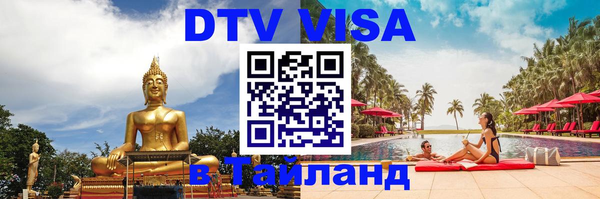 Цены на DTV визу в Таиланд — пакеты услуг, достаточно даже паспорта - 