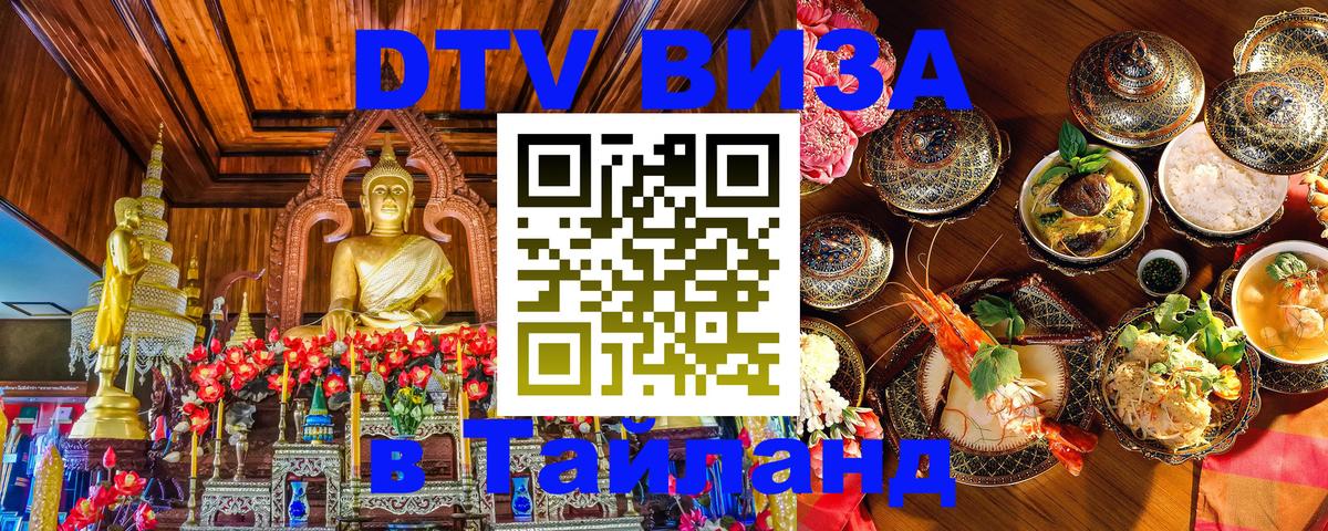 Visa в Таиланд Магнитогорск 
